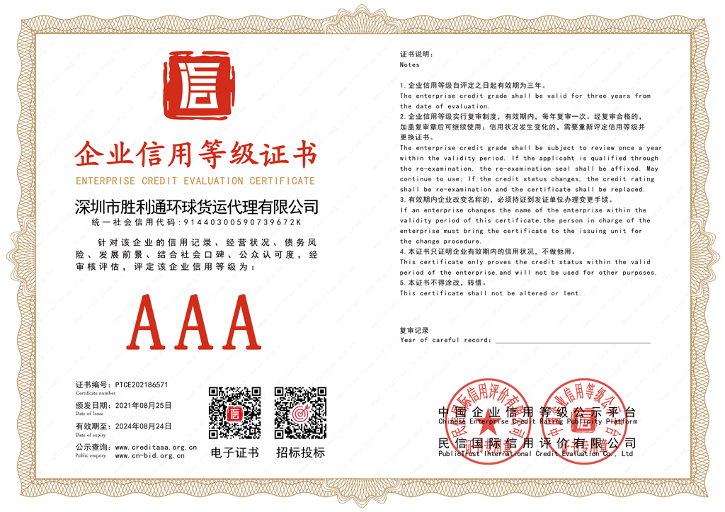 企业信用等级证书
