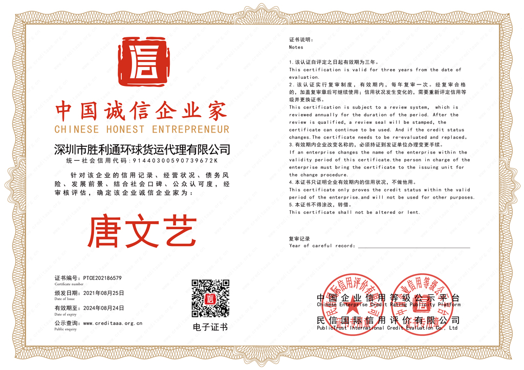 中国诚信企业家